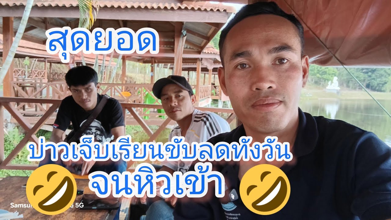 ขับลดทังวันจนหิวเข้า 28 กุมภาพันธ์ ค.ศ. 2026