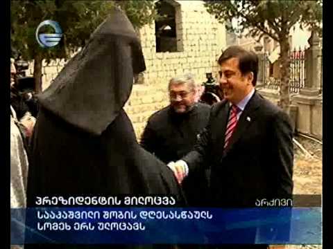 პრეზიდენტის მილოცვა