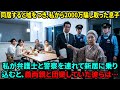 【スカッと】息子「同居するから2000万くれ」→金を奪い私を追い出した息子夫婦。弁護士を連れて新居に突撃した結果…【シニアライフ】【60代以上の方へ】