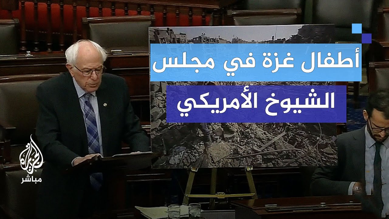 وصفهم بالأكثر تطرفا في تاريخ إسرائيل.. ساندرز يهاجم نتنياهو في مجلس الشيوخ