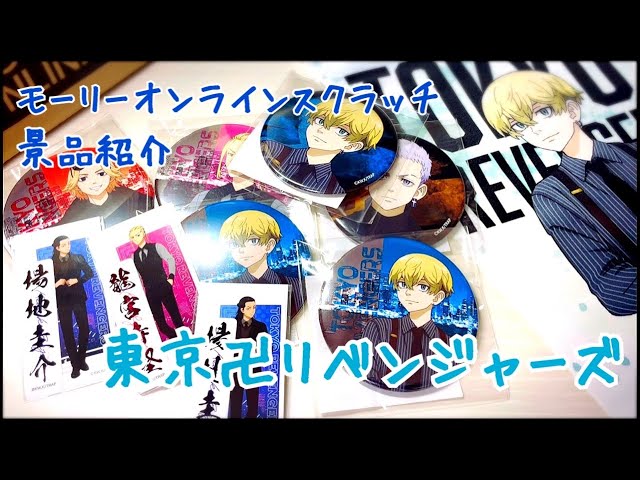 東京リベンジャーズ モーリーオンライン スクラッチくじ 柴大寿