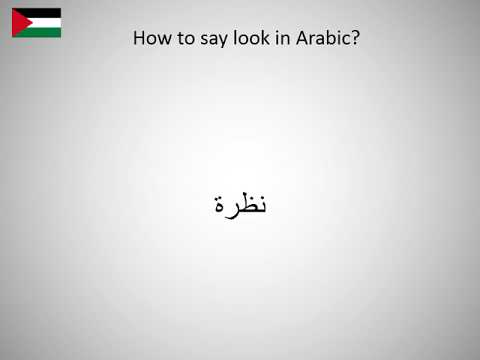 How To Say Look In Arabic? - Youtube