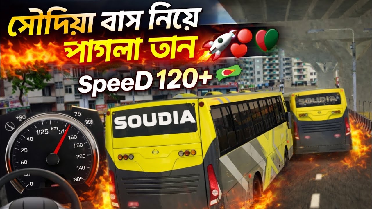 সৌদিয়া বাস নিয়ে পাগলা টান 🔥🚀। ❤️🇧🇩
