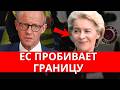 ШОК 🔥🔥🔥 ЕС ПРЕССУЕТ ГЕРМАНИЮ! БЕЖЕНЦЕВ НЕКУДА ДЕВАТЬ... Новости Германии!