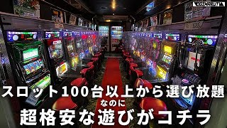 BLOOD+ 二人の女王】超穴場スロゲーセン！人気出るまでがチャンス