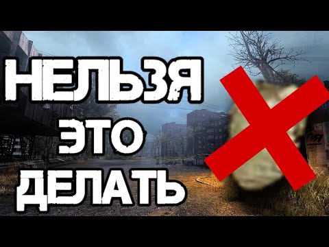 Видео: Вещи которые не стоит делать новичкам | Stay Out (Stalker Online)