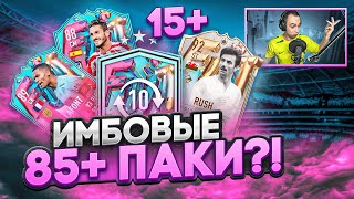 ИМБОВЫЕ 85+ ПАКИ (х10) за ОБМЕН FUT BIRTHDAY в ФИФА 23?! | ДЕНЬ РОЖДЕНИЯ FUT!