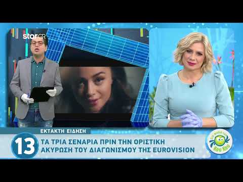 Ακυρώνεται η Eurovision λόγω Κορωνοϊού - Αλλαγές στην Ελληνική συμμετοχή για το 2021