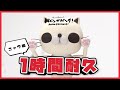 【新作】レッツ耐久！パパンがパンダ！～ニャウ篇～【作業用BGM】