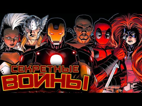 Видео: Видео Комикс. Секретные Войны №15 (Marvel)