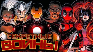 Видео Комикс. Секретные Войны №15 (Marvel)