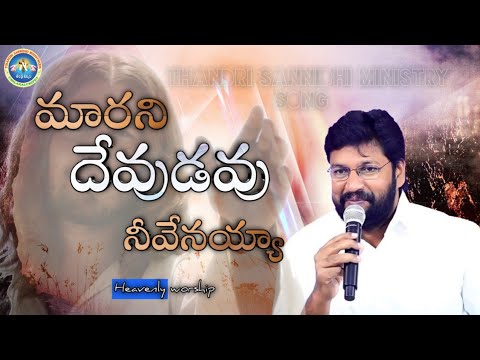 Marani Devudavu NeevenyaTelugu Christian SongBroShalem Raju Anna  Heavenlyworship