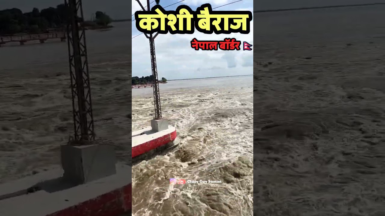 koshi barrage || koshi barrage nepal || koshi barrage news || #koshibarrage #flood #viral #facts