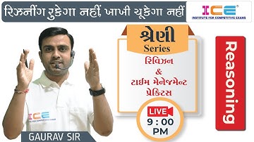 કોન્સ્ટેબલ સ્પેશિયલ Reasoning ।। શ્રેણી Series ।। Live @ 09:00 PM on 22-03-2022