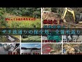 保全地、全部回る