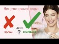 Мицеллярная вода от Mary Kay. Самая неоднозначная новинка