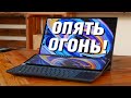 Обзор ASUS ZenBook Pro Duo 15 OLED - They Did It Again! Пожалуй, самый функциональный ноутбук, опять