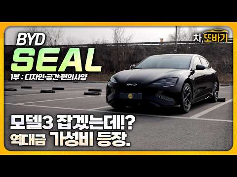 "옵션은 깡패인데, 이건 선 넘었죠" BYD 씰, 장단점이 너무 확실합니다.ㅣBYD 씰 RWD+ 솔직담백 시승기 1부 - 디자인, 실내공간, 편의사양