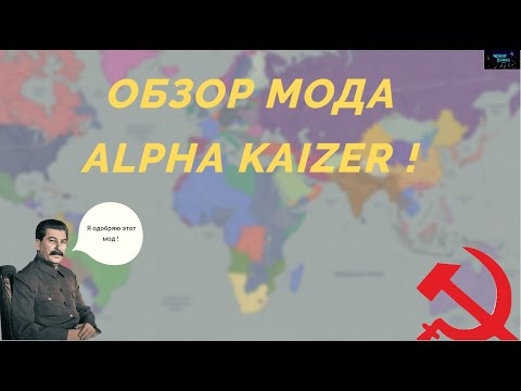 Видео: Age of Civilizations 2 Обзор мода  Alpha Kaizer !