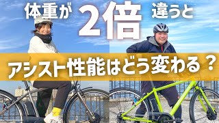 【長距離チャレンジ】電動アシスト自転車、体重が倍だと走れる距離は変わる？【ブリヂストンTB1e】