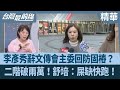 罷免運動升溫