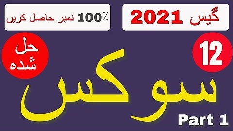 12th Solved Civics guess 2021/civics guess 2021/tips mudassar/2nd year civics guess 2021