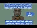 الجزء السادس من كلام الرباطاب والدق على الركب الجزء السادس من كلام الرباطاب والدق على الركب