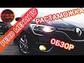 Renault Megane IV- народный автомобиль премиум класса, цена, отзыв, компьютерная диагностика.Часть-1