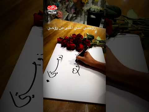 حالات واتس اب زوجتي