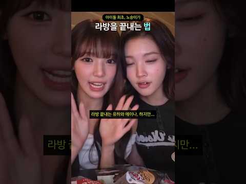 아이돌 최초, 노숭이가 라방을 끝내는 법 thumbnail