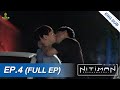 Nitiman The Series นิติแมนแฟนวิศวะ | EP.4 (FULL EP) | ENG SUB