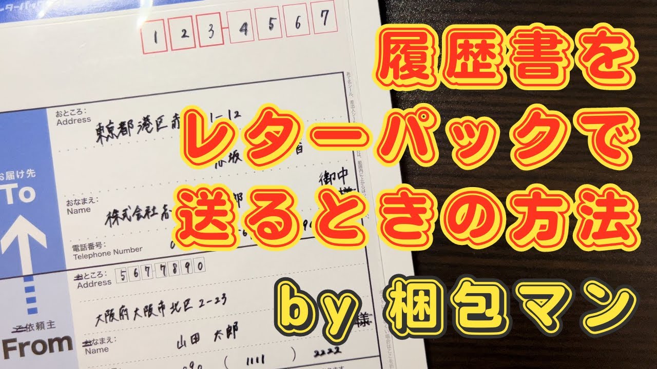 履歴 書 レター パック