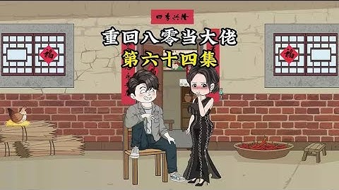 重回八零，我设计的衣服引来众人的疯抢#原创动画 #重生