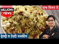 Namkeen recipe  tasty spicy chivda of poha without oil make it once eat it for many days poha chivda