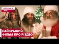 РІЗДВЯНА ФЕНТЕЗІ-КОМЕДІЯ: Чому варто подивитися новий фільм "Вартові Різдва"?