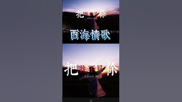 西海情歌 #刀郎 #新歌更新 #刀郎最新 #必听热门歌曲 #刀郎演唱会 #music #音樂 #刀郎乌鲁木齐演唱会 #纯享