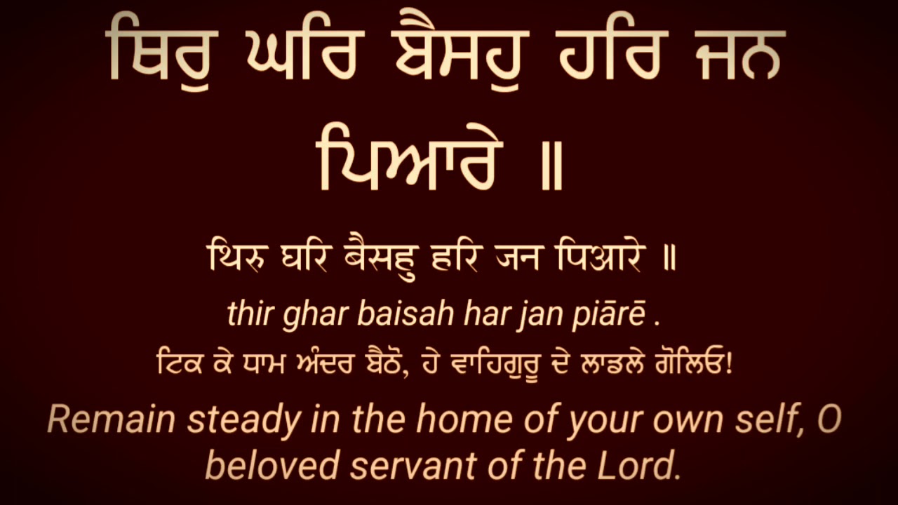 Thir Ghar Baisoh Harjan Pyare Along Read Gurbani Shabad Kirtan Translation Lyrics in Punjabi English