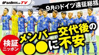 【日本代表】アメリカ戦での収穫と課題は？　最も存在感を示した選手は？【サカダイ座談会】