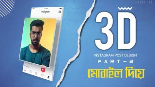 Create Instagram Post 3D Design in 2 minutes screenshot 3