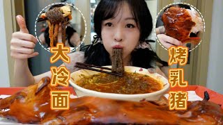 【搬運】【傳說中的蕙蕙】延邊冷面 & 烤乳豬!! | 微博
