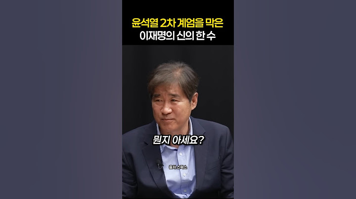 이재명의 판단력이 구한 대한민국
