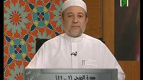 سورة الضحى للشيخ أيمن سويد مع تلاميذه