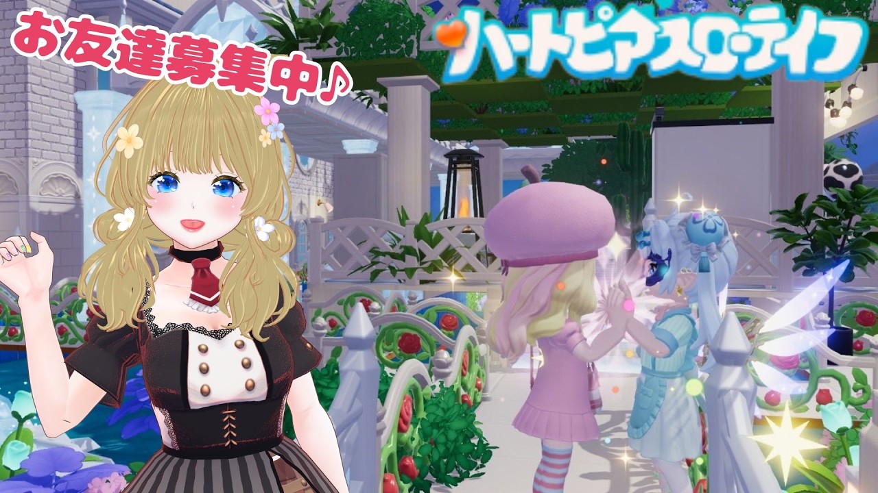 【ハートピアスローライフ】#30 みんなの「こだわり」をプロ目線で建物探訪！今日は見学優先だよ☕️　ガチャも回すぞ★【2K最高画質】ネタばれ注意！