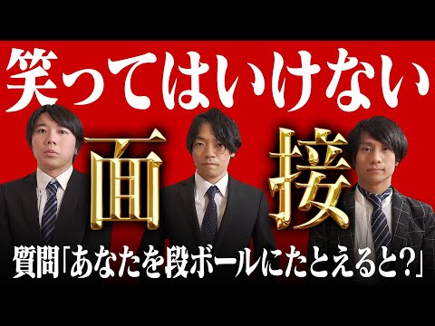 【面接】東大生ならどんな企業でも就活勝てる説