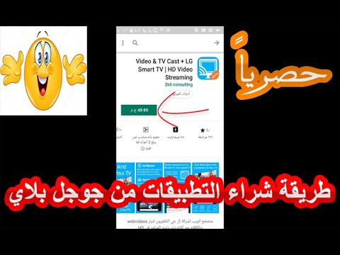 طريقة شراء التطبيقات والالعاب من جوجل بلاي | كيفية اضافة بطاقة ائتمان في قوقل بلاي