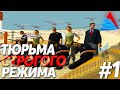 ТЮРЬМА СТРОГОГО РЕЖИМА от ЛИЦА НАДЗИРАТЕЛЯ - ARIZONA RP в GTA SAMP