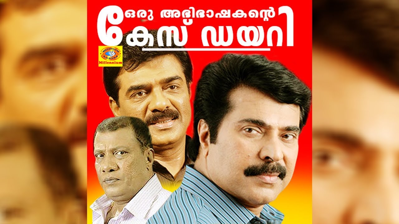 Oru Abhibhashakante Case Diary  Malayalam Full Movie  Mammootty  Vijayaraghavan  Maathu