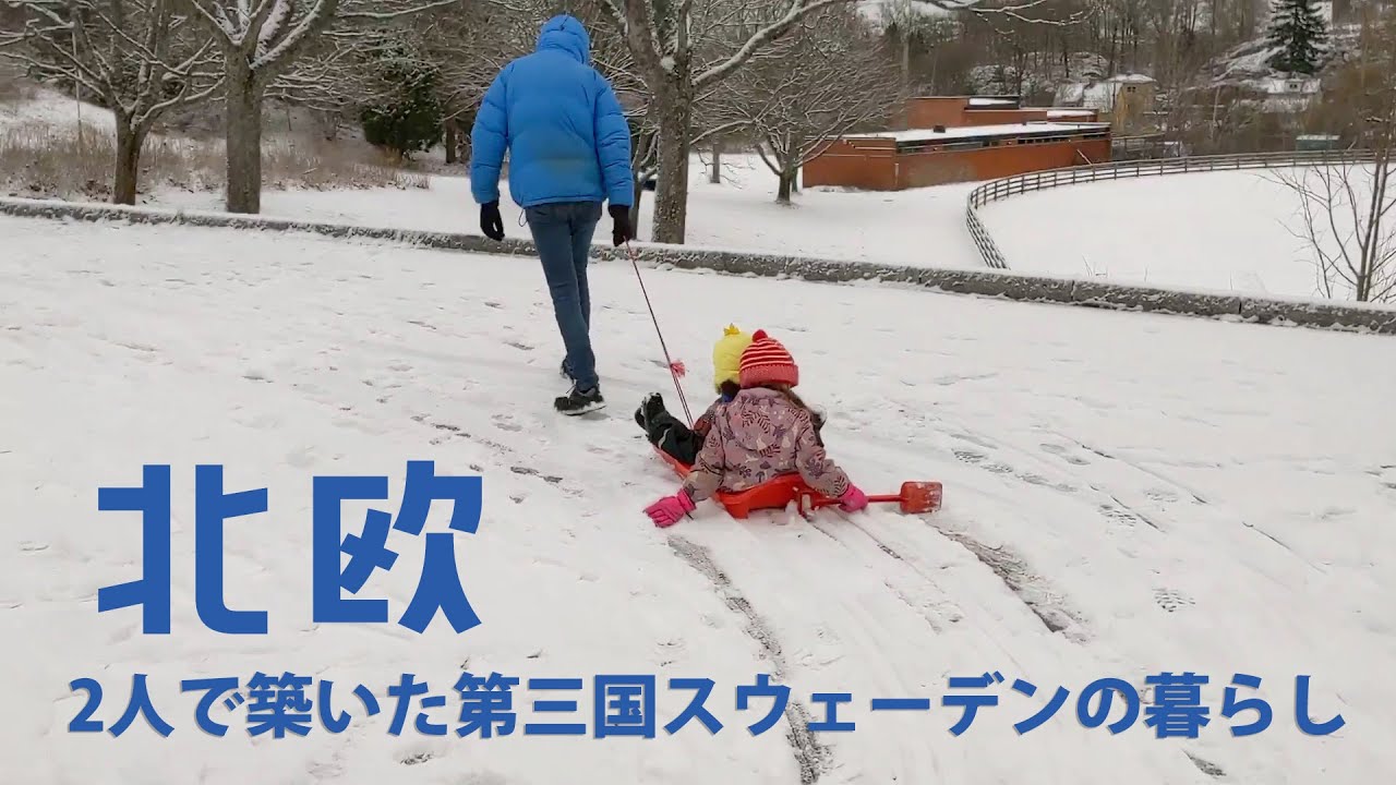 北欧暮らし 夫へのプレゼント 二人で築いた第三国スウェーデンの暮らし 長女初めての自転車 サステイナブルな北欧時計nordgreen Youtube 北欧暮らし 夫へのプレゼント 二人で築いた第三国スウェーデンの暮らし 長女初めての自転車 サステイナブルな北欧時計nordgreen Youtube