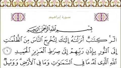 ❤️سورة إبراهيم قارئ الشيخ عبدالرحمن السديس Surat Ibrahim Qari Sheikh Abdul Rahman Al-Sudais