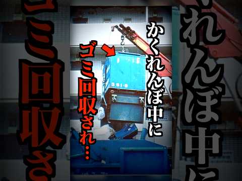 かくれんぼ中にゴミ収集車に回収されてしまった少年がコチラ…